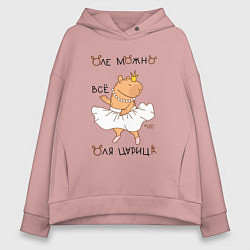 Женское худи оверсайз Капибара балерина: Оля царица