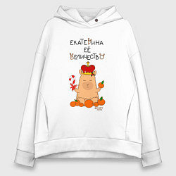 Женское худи оверсайз Капибара Екатерина ее величество