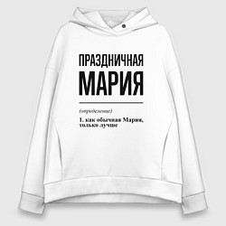 Женское худи оверсайз Праздничная Мария