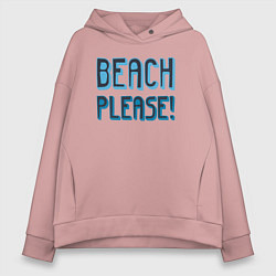 Женское худи оверсайз Пляж пожалуйста