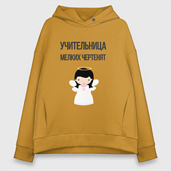 Женское худи оверсайз Учительница мелких чертенят