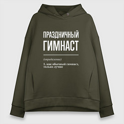 Женское худи оверсайз Праздничный гимнаст