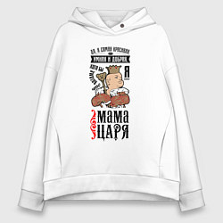 Женское худи оверсайз Мама царя