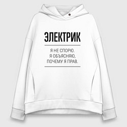 Женское худи оверсайз Электрик не спорит