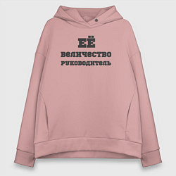 Женское худи оверсайз Её величество руководитель