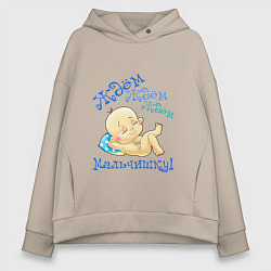 Женское худи оверсайз Ждём мальчишку