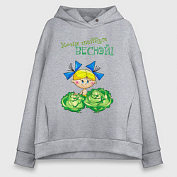 Женское худи оверсайз Меня найдут весной - девочка