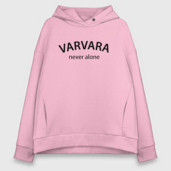 Женское худи оверсайз Varvara never alone - motto