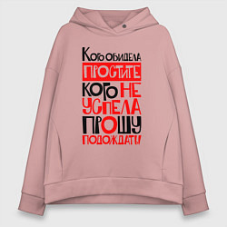 Женское худи оверсайз Кого обидела - простите
