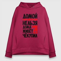 Женское худи оверсайз Домой с пустыми руками нельзя