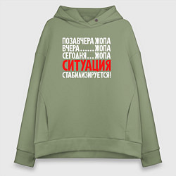 Женское худи оверсайз Ситуация - стабилизируется