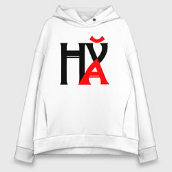 Женское худи оверсайз Шифровка нецензурная