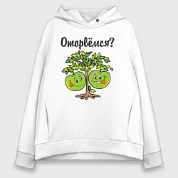 Женское худи оверсайз Оторвёмся