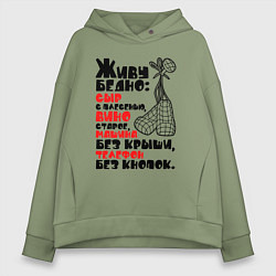 Женское худи оверсайз Живу бедно