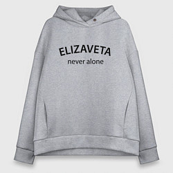 Женское худи оверсайз Elizaveta never alone - motto