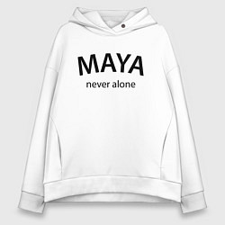 Женское худи оверсайз Maya never alone- motto