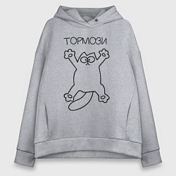 Женское худи оверсайз Тормози