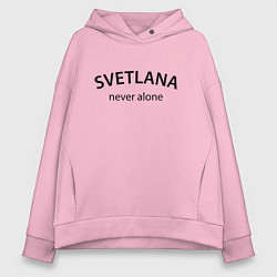 Женское худи оверсайз Svetlana never alone - motto