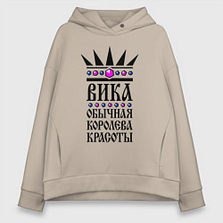 Женское худи оверсайз Вика - обычная королева красоты