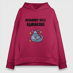 Женское худи оверсайз Ненавижу всех одинаково