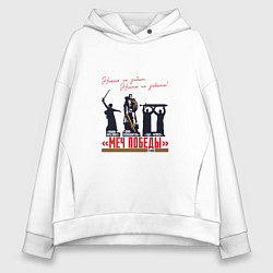 Женское худи оверсайз Меч Победы Никто не забыт Ничто не забыто