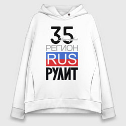 Женское худи оверсайз 35 - Вологодская область