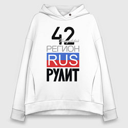 Женское худи оверсайз 42 - Кемеровская область