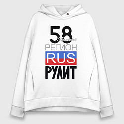 Женское худи оверсайз 58 - Пензенская область