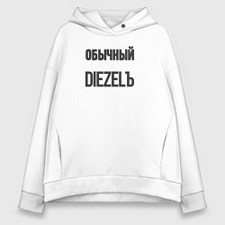 Толстовка оверсайз женская Обычный diezelъ, цвет: белый