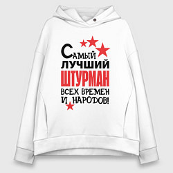 Женское худи оверсайз Самый лучший штурман