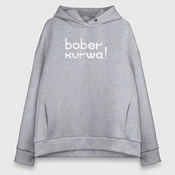 Женское худи оверсайз Bober kurwa wht