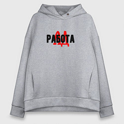 Женское худи оверсайз Работа ад