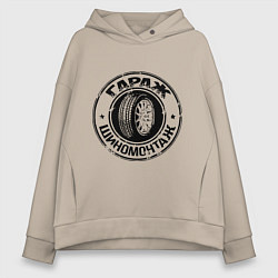 Женское худи оверсайз Гараж - шиномонтаж