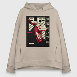 Женское худи оверсайз Невеста чародея Элиас