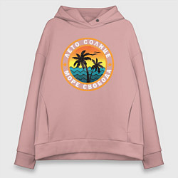 Женское худи оверсайз Лето море солнце