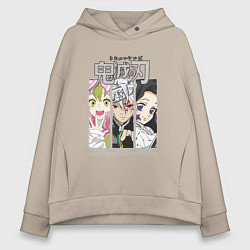 Толстовка оверсайз женская Клинок рассекающий демонов столпы Митсуи Тенген Ши, цвет: миндальный