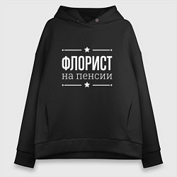 Женское худи оверсайз Флорист - на пенсии