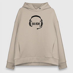 Женское худи оверсайз На изи - наушники