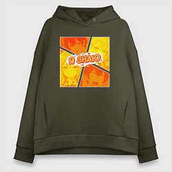 Женское худи оверсайз Аля иногда кокетничает со мной по-русски - Я знаю