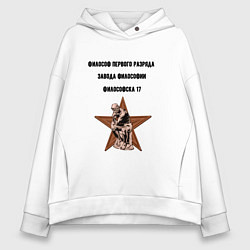 Женское худи оверсайз Философск 17