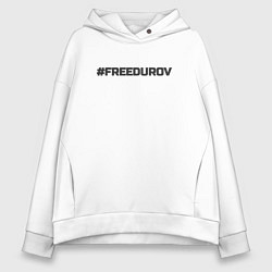 Женское худи оверсайз FREEDUROV - Павел Дуров свобода