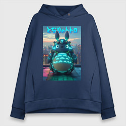 Толстовка оверсайз женская Cyber Totoro - neon glow fantasy, цвет: тёмно-синий