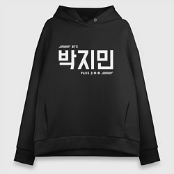 Женское худи оверсайз Пак Чимин bts