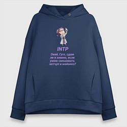 Женское худи оверсайз Intp сдам ли я химию