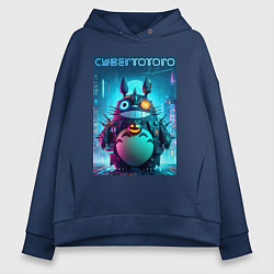 Толстовка оверсайз женская Cyber Totoro - halloween fantasy, цвет: тёмно-синий