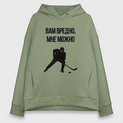 Женское худи оверсайз Вам вредно мне можно хоккей