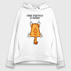 Толстовка оверсайз женская Главное - продержаться до выходных, цвет: белый