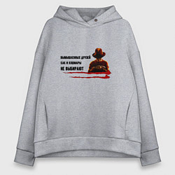 Женское худи оверсайз Вымышленных друзей не выбирают