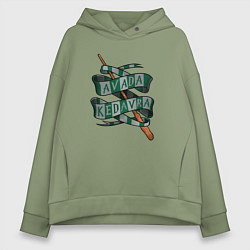 Женское худи оверсайз Палочка и заклинание авада кедавра