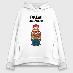Женское худи оверсайз Гадкая по характеру